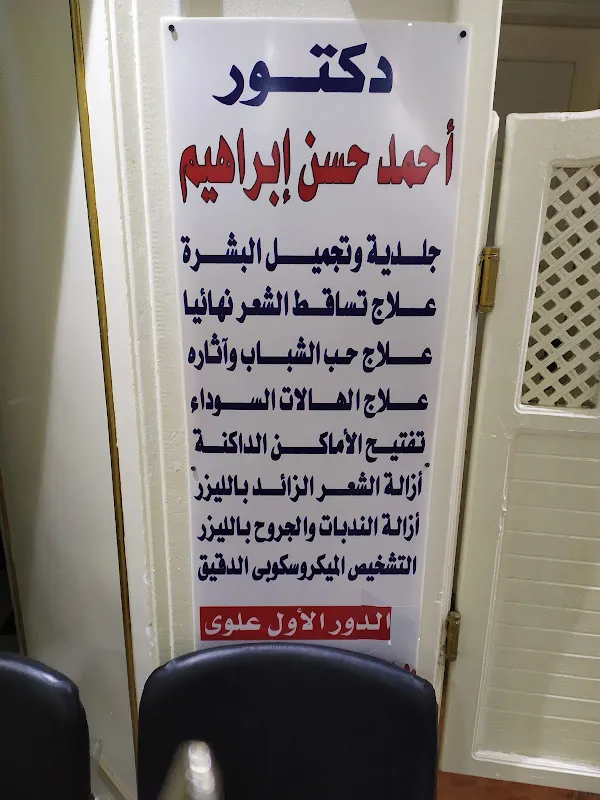 Dr. Ahmed Hassan Ibrahim Consultant Dermatologist Pink