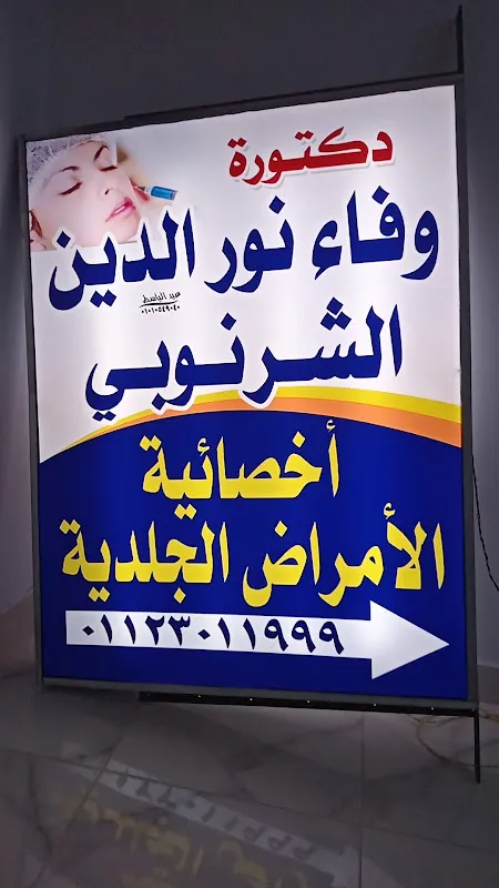 Sharm Care Clinic