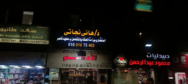عياده الدكتورايمن ابراهيم دكتور عظام