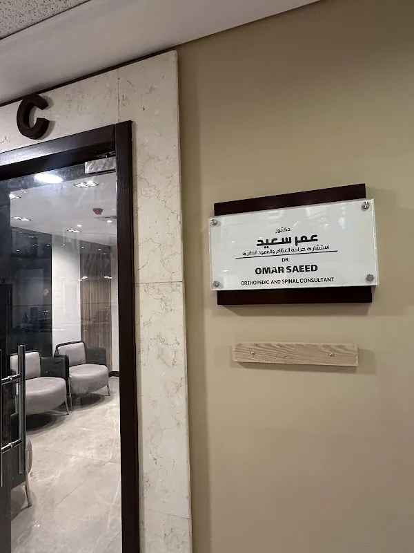Dr.omar saeed clinic
