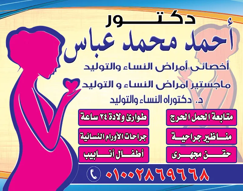 ahmed abbas clinic