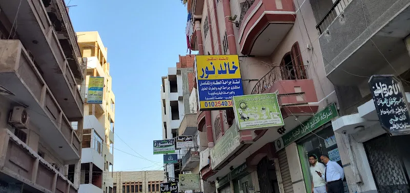 Clinic of Professor Dr. Khaled Nour, Professor of Orthopedic, Upper Extremity, Hand, and Microsurgery