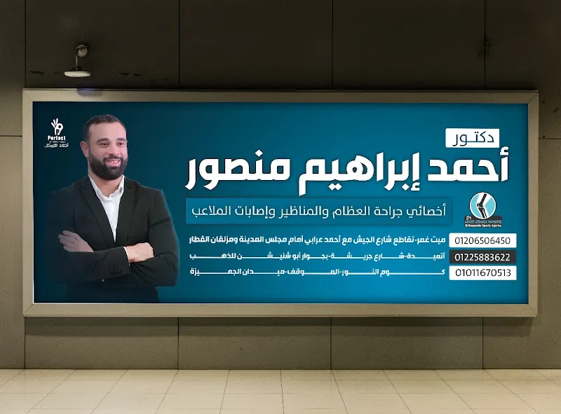 Dr. Ahmed Mansour Orthopedic Clinic