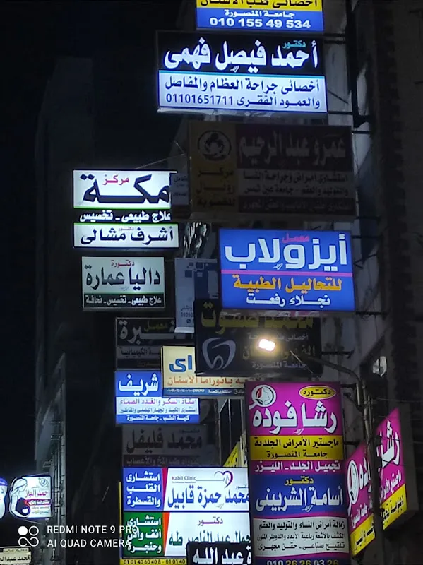 Dr. Ahmed Faisal Fahmy Clinic, Specialist in Orthopedics, Joint Surgery, and Spine