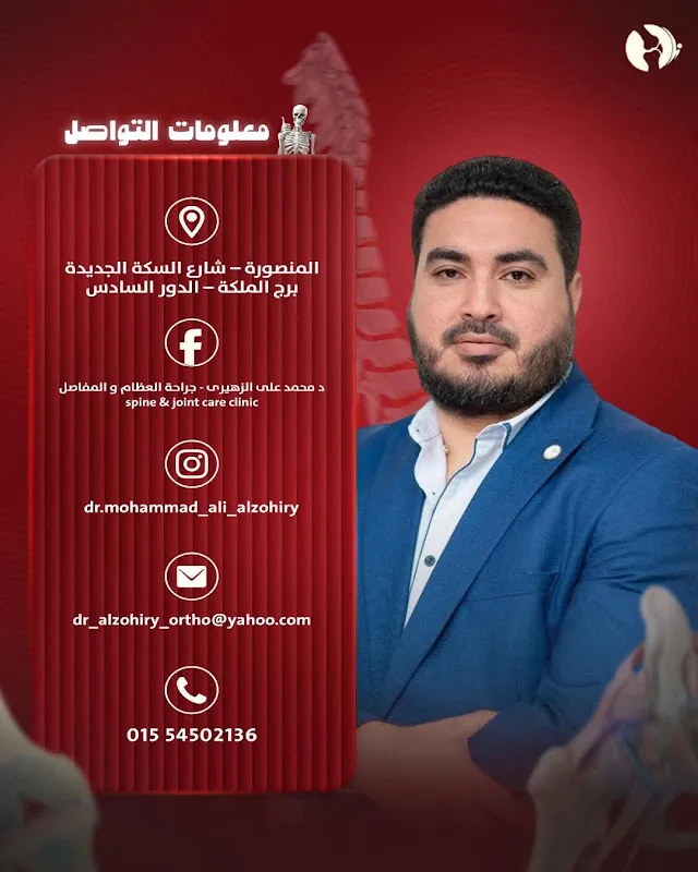 Dr. Mohamed Ali El-Zohairy Clinic - Orthopedic and Joint Surgery - Spine &amp; Joint Care Clinic