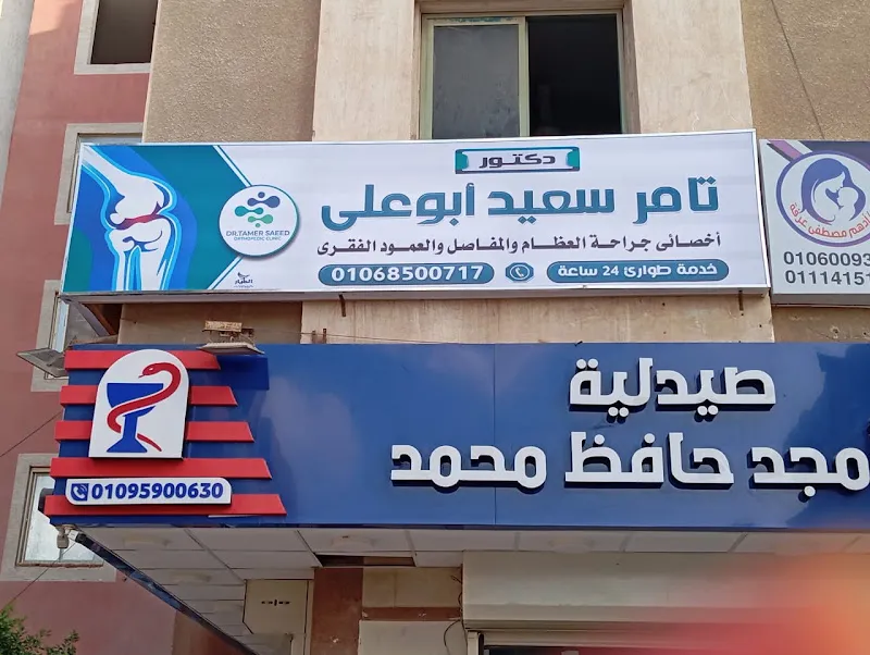 Orthopedic Clinic