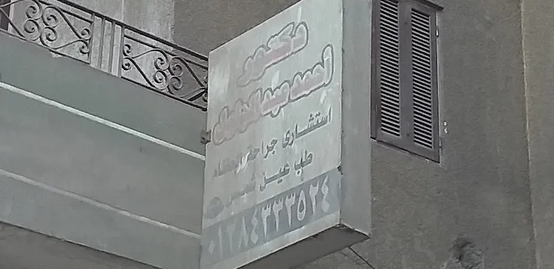 عيادة العظام مخ والأعصاب