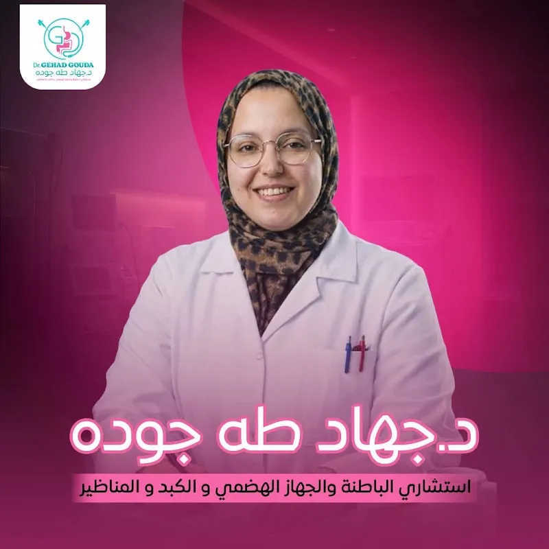 دكتور جهاد طه، عيادة الجهاز الهضمي و الكبد و المناظير
