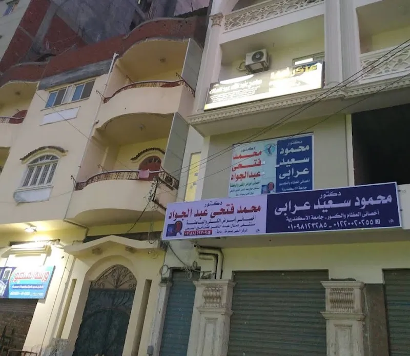 Dr. Mahmoud Oraby Orthopedic Clinic