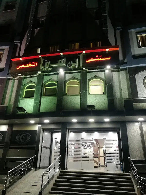 Ibn Sina Specialized Hospital