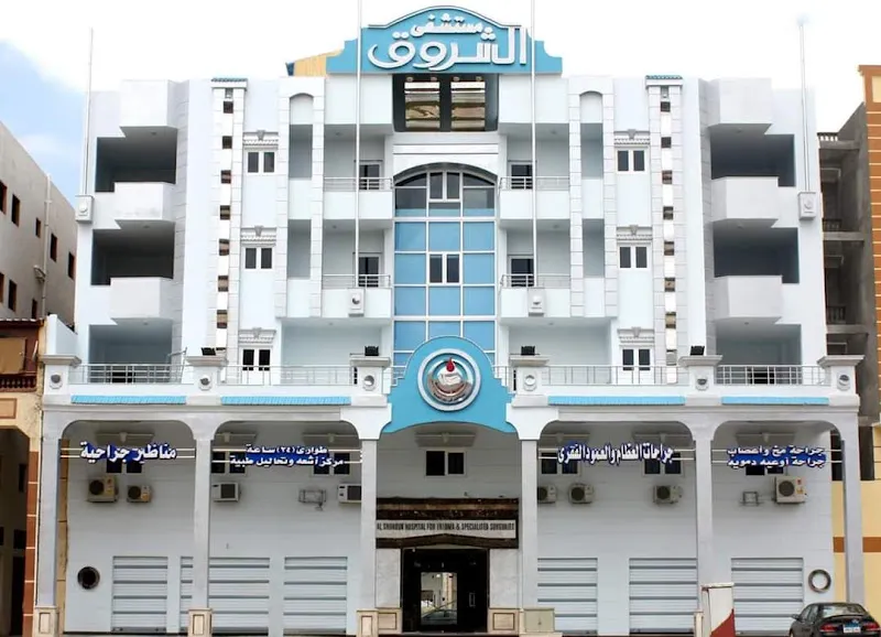 مستشفى الشروق 2000