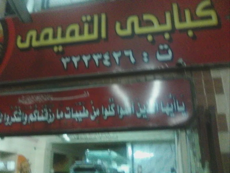 Port Said Rheumatology and Joint Disease Clinic