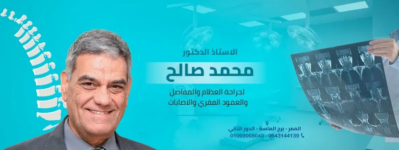 Prof. Dr. Mohammed Saleh Mustafa