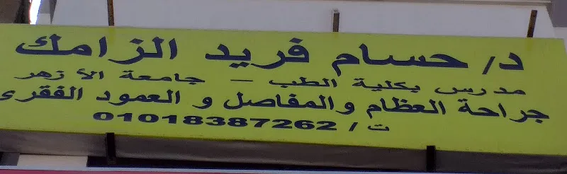 Dr. Hossam Farid Zamak