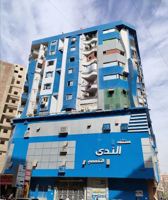 مستشفى الندى التخصصي بالفيوم
