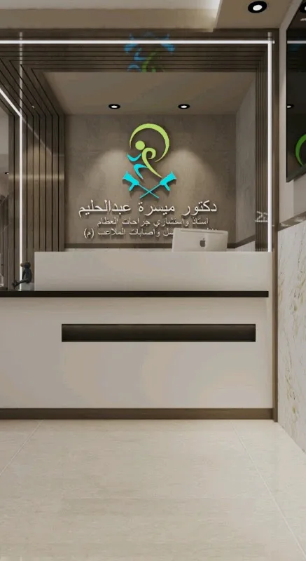 دكتور ميسره عبد الحليم