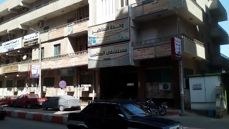 مستشفى المعلمين بسوهاج