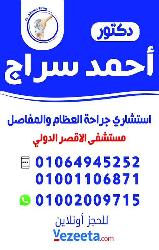 Dr-Ahmed Sirag CLINIC