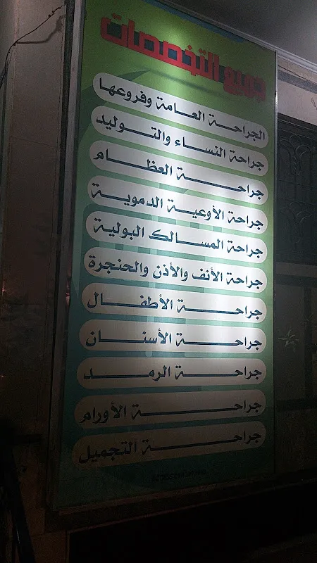دكتور ايمن