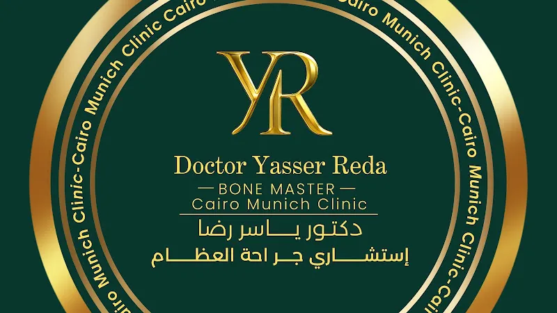 المركز الألماني بالقاهرة لجراحات العظام - د. ياسر رضا - Cairo-Munich Clinic by Dr. Yasser Reda