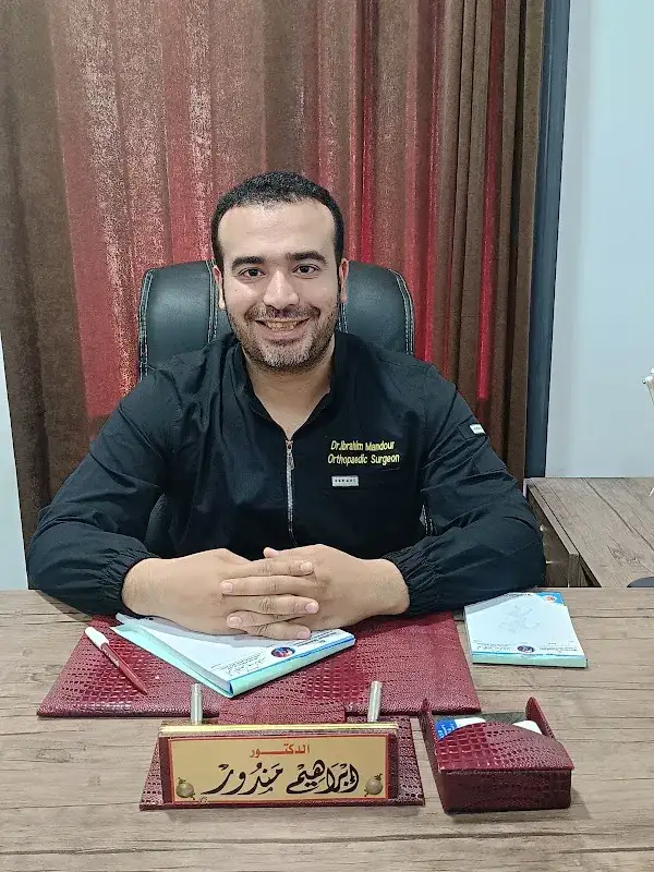 عيادة د. إبراهيم مندور