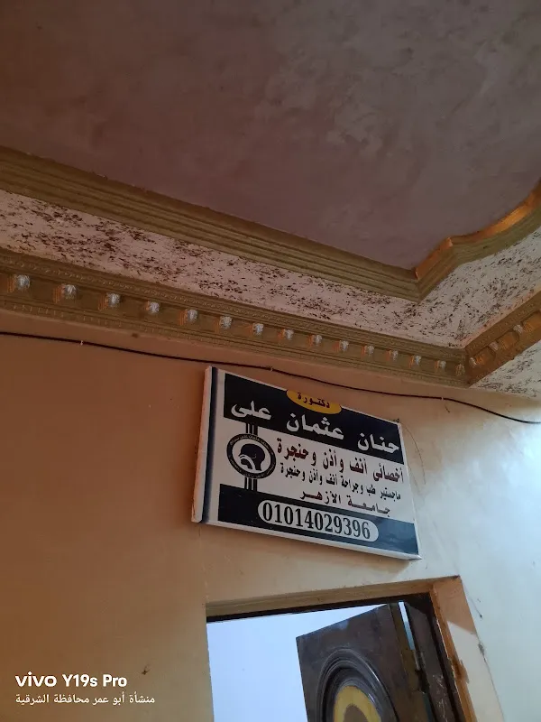عيادة د.هاني بكر استشاري جراحة ومناظير المفاصل