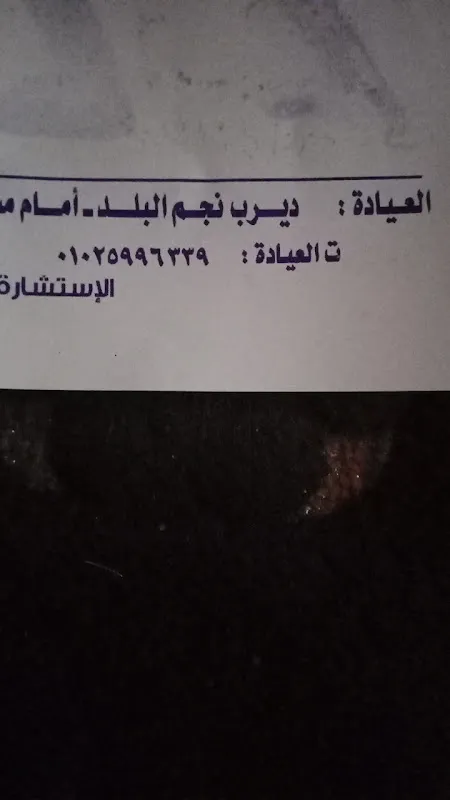 د. احمد عبدالغني للعظام