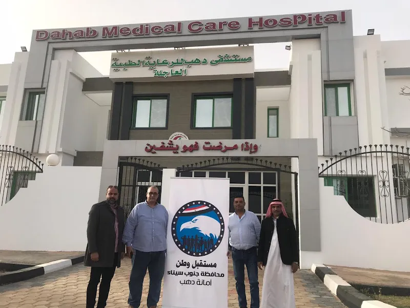 Dahab Medical Care Hospital مسشفى دهب للرعاية الطبية
