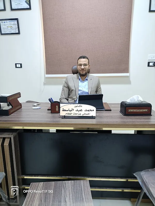 دكتور محمد عبد الباسط/جراحات العظام