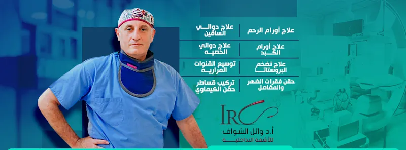 عيادة الدكتور طارق العربي