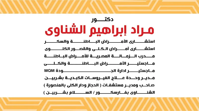 Dr. Walid Masoud Center for Internal Medicine and Kidney Diseases