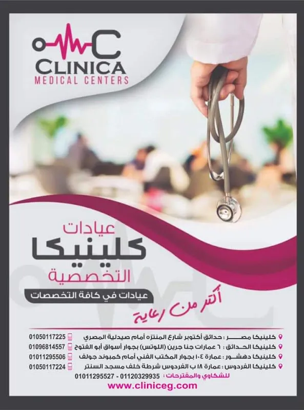 New Clinics Gardens