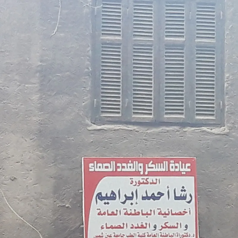 Dr. Samia Al-Shabrawi