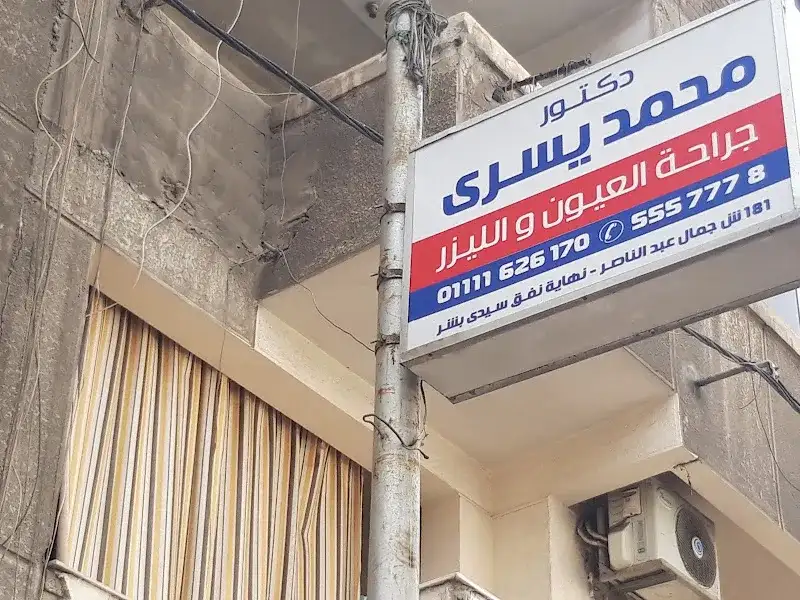 دكتور محمد يسرى
