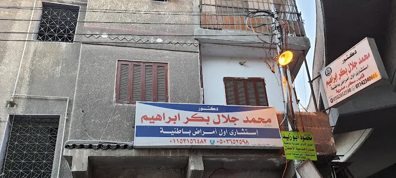 Dr. Mohammed Jalal Bakr Clinic for Internal Medicine, Cardiology and Diabetes