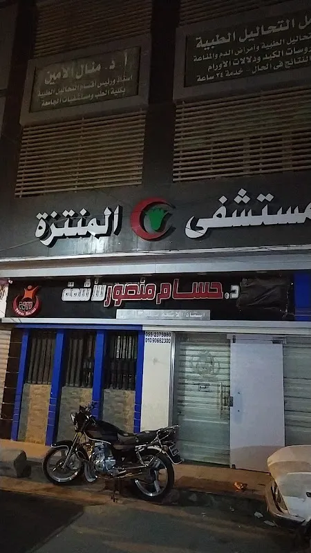 Al Montazah Hospital