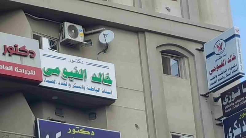 Dr. Ahmadbaz Clinic