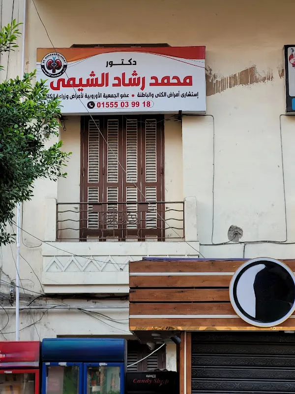 Dr. Mohammed Al-Shimi Nephrology and Internal Medicine Clinic