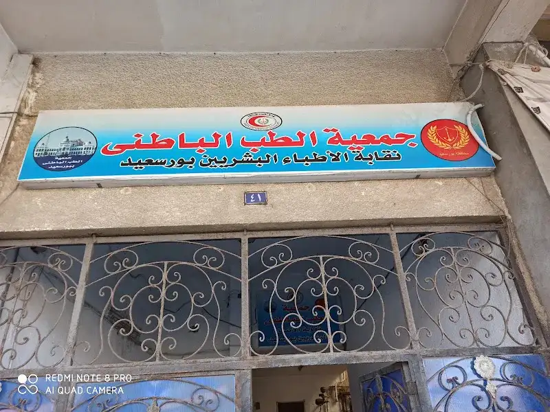 Internal Medicine Association Port Said