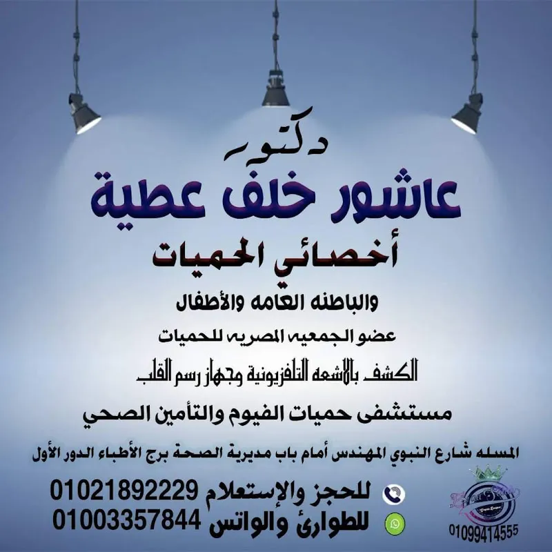 Dr. Ashour Khalaf Attia
