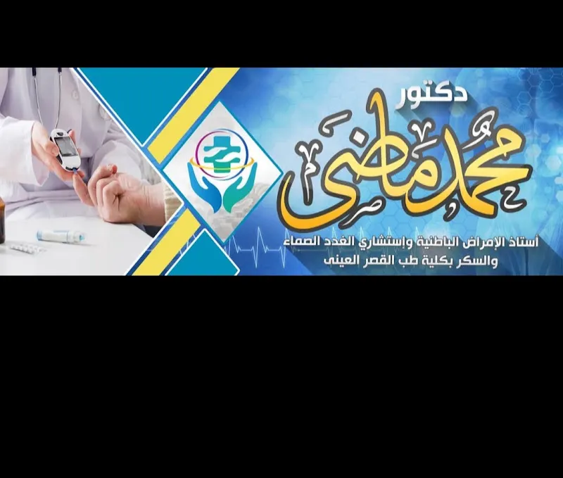 Dr. Mohamed Madi Clinic
