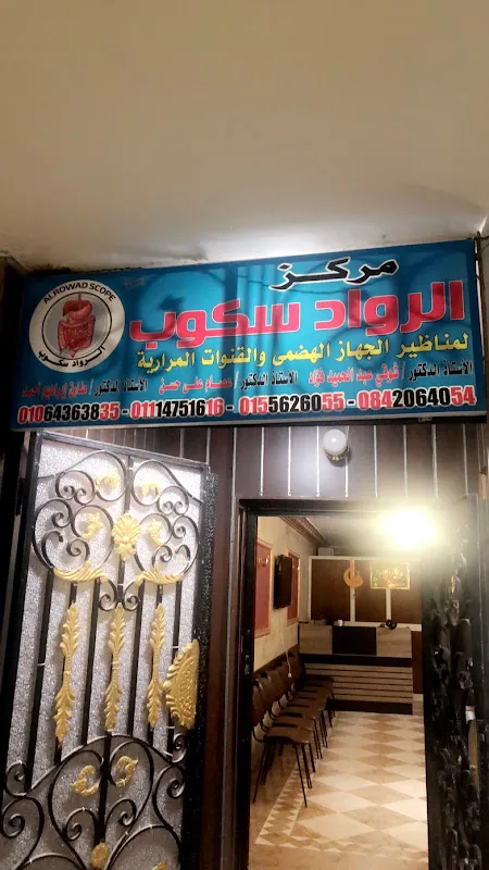 Al Rowad Scope Center for Gastrointestinal Endoscopy, Gallbladder Ducts, Liver and Gastrointestinal Diseases
