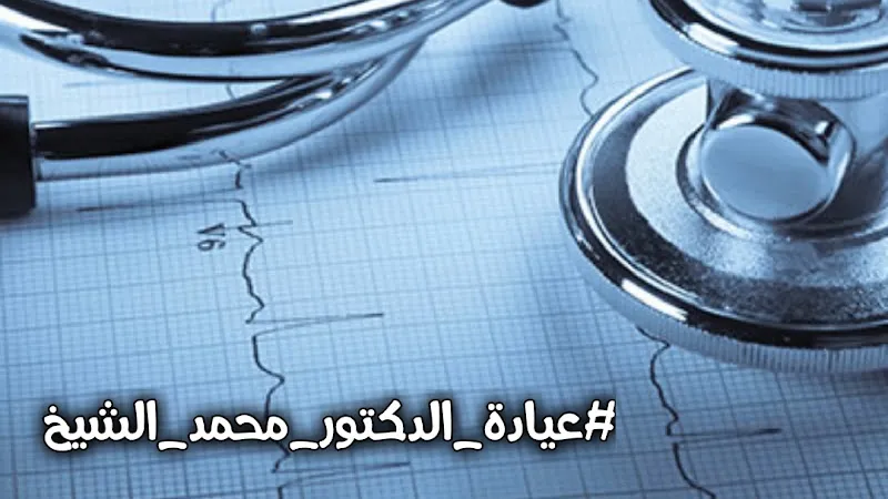 عيادة الدكتور إبراهيم مطاوع في المنيا