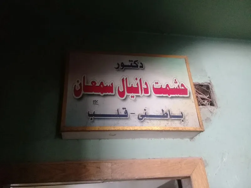 عياده الدكتور محمود صلاح