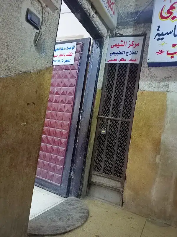 دكتور مجدى الشيمي - إستشاري امراض باطنية صدر وحساسية