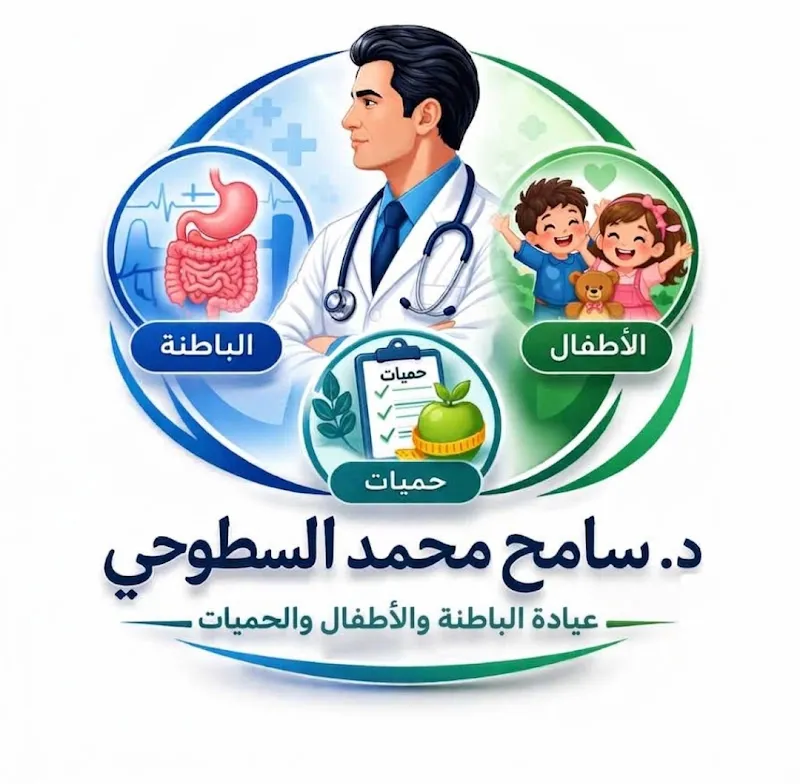 عياده الدكتور سامح محمد السطوحي