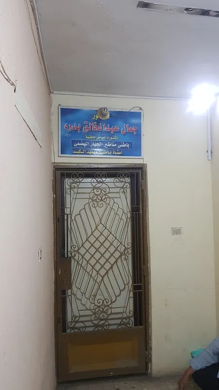 عيادة د.خالد فهمي استشاري الباطنة