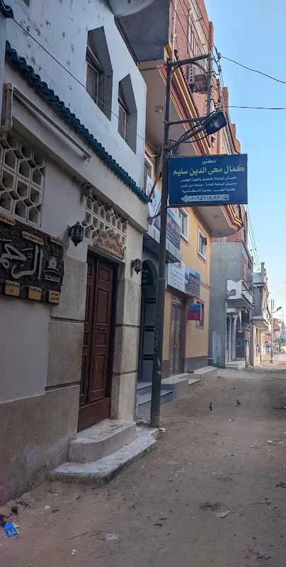 عياده الدكتور محمد ربيع