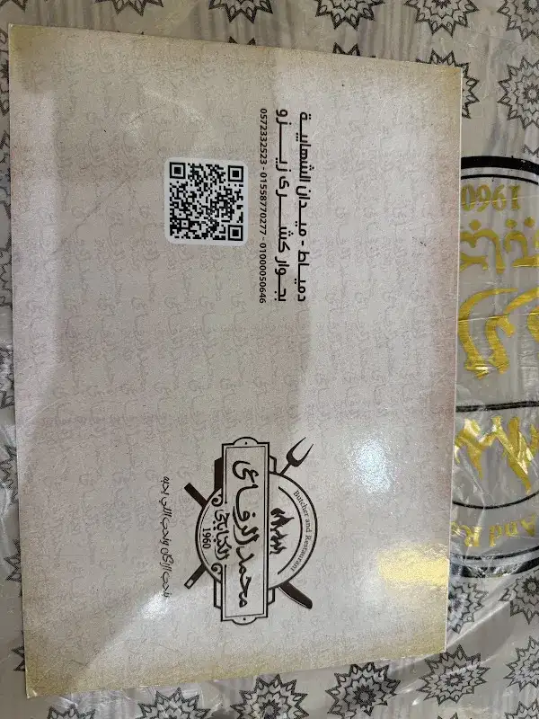 دكتور عمر زغلول الشباسى