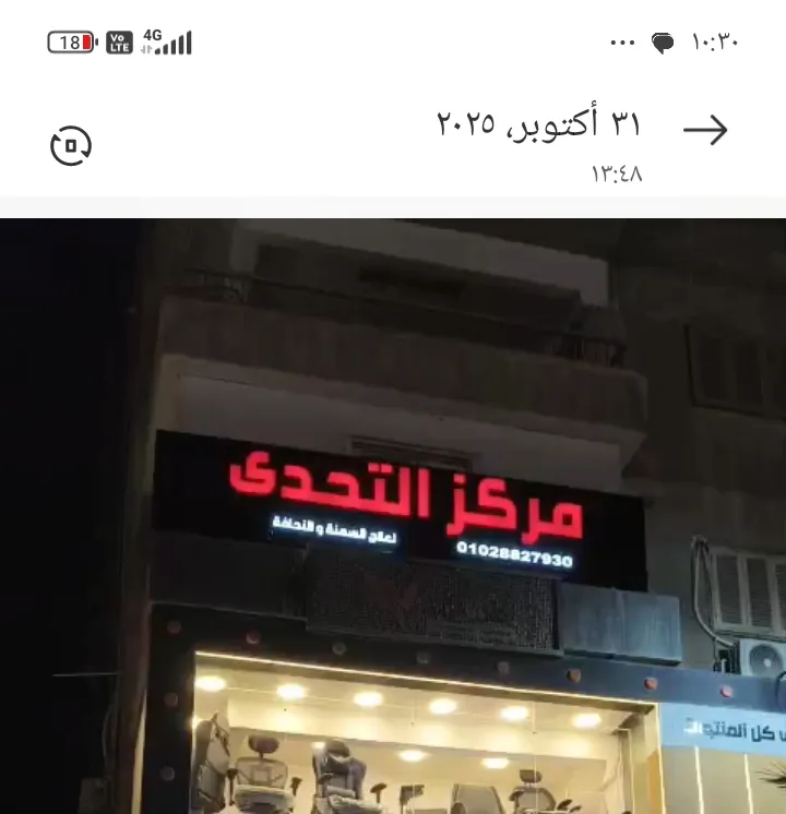 مركز التحدي لعلاج السمنه و النحافه د / محمد صلاح